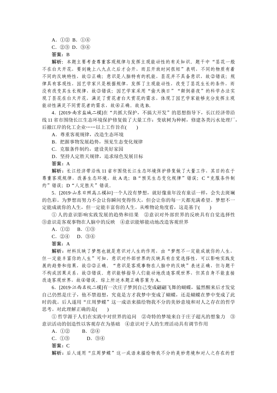 高三政治二轮专项分层特训卷-专题十.doc_第2页