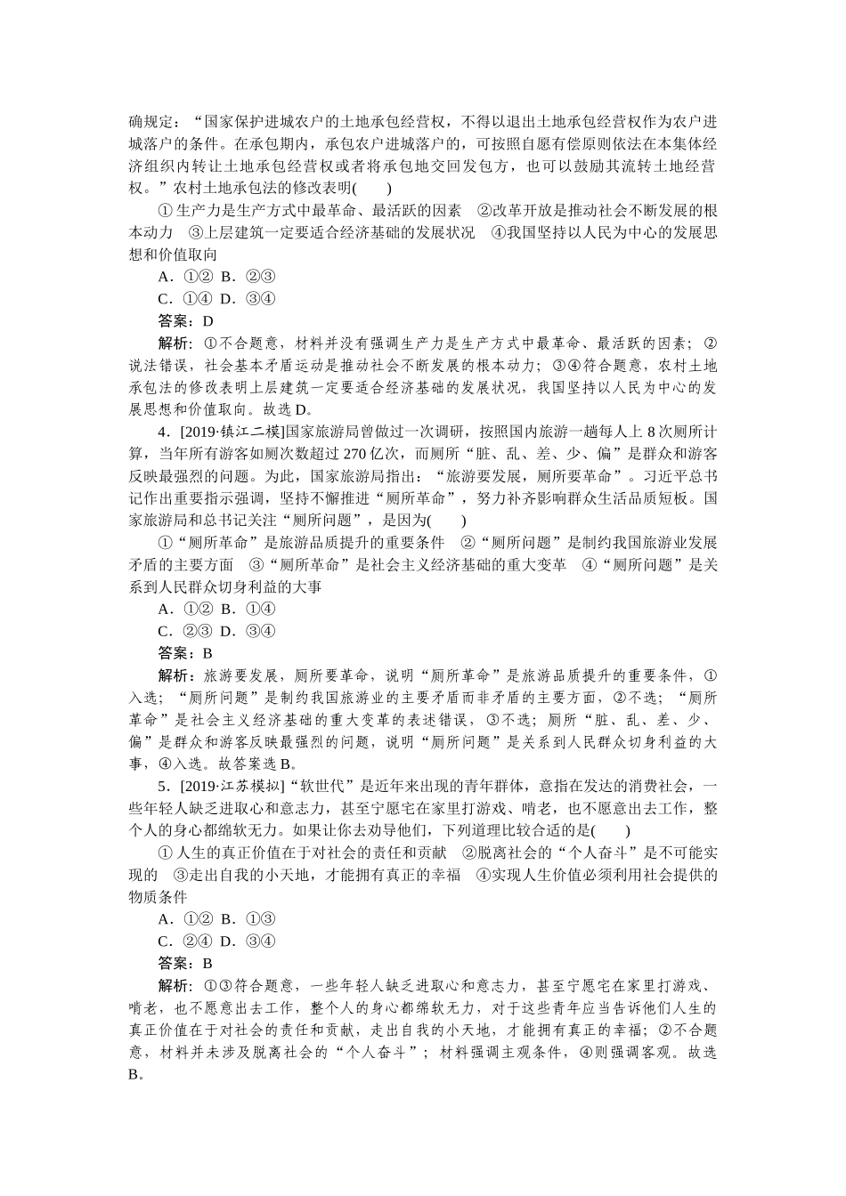 高三政治二轮专项分层特训卷-专题十二.doc_第2页