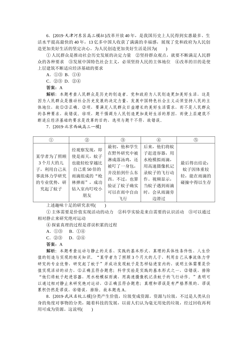 高三政治二轮专项分层特训卷-专题十二.doc_第3页