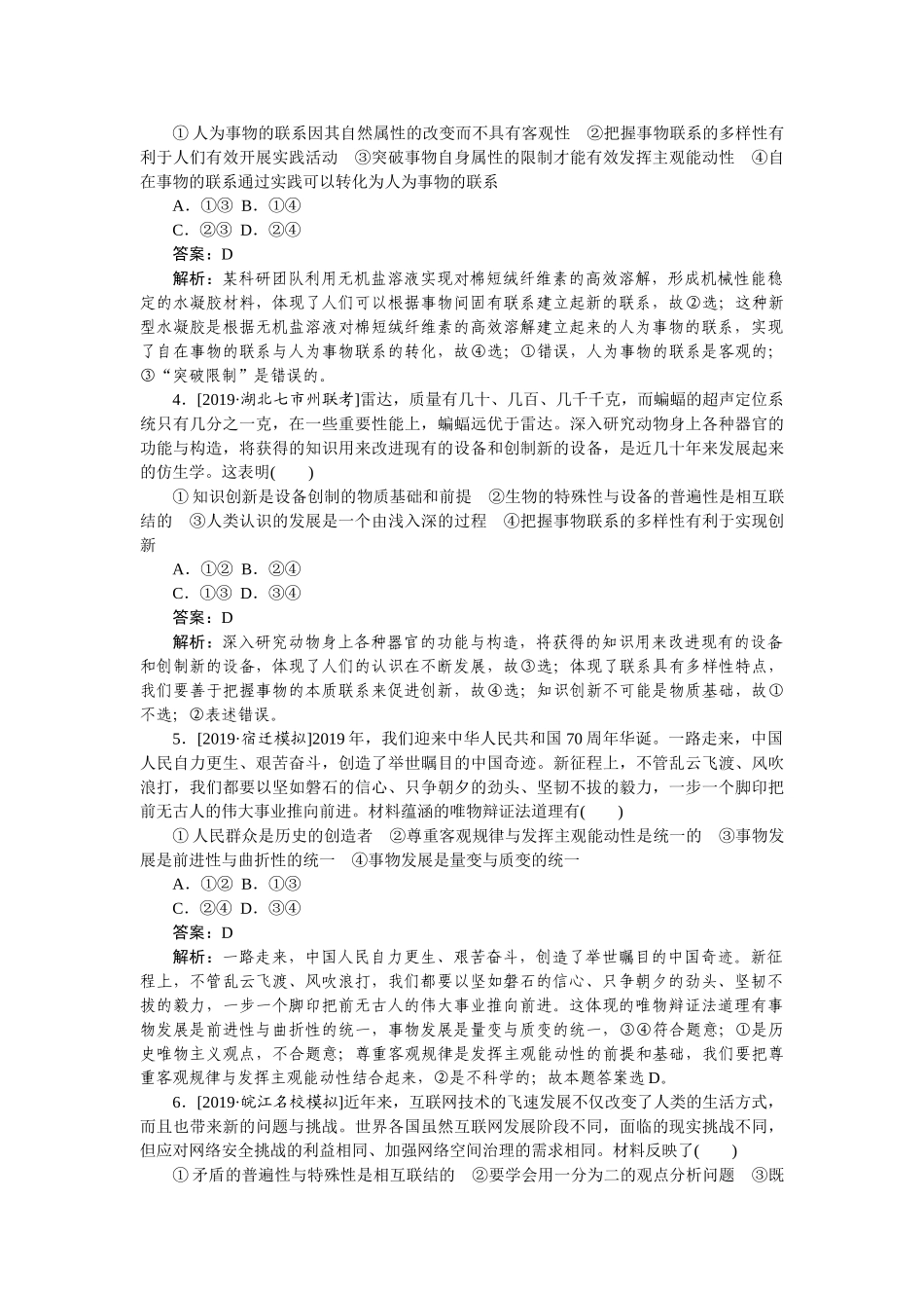 高三政治二轮专项分层特训卷-专题十一.doc_第2页