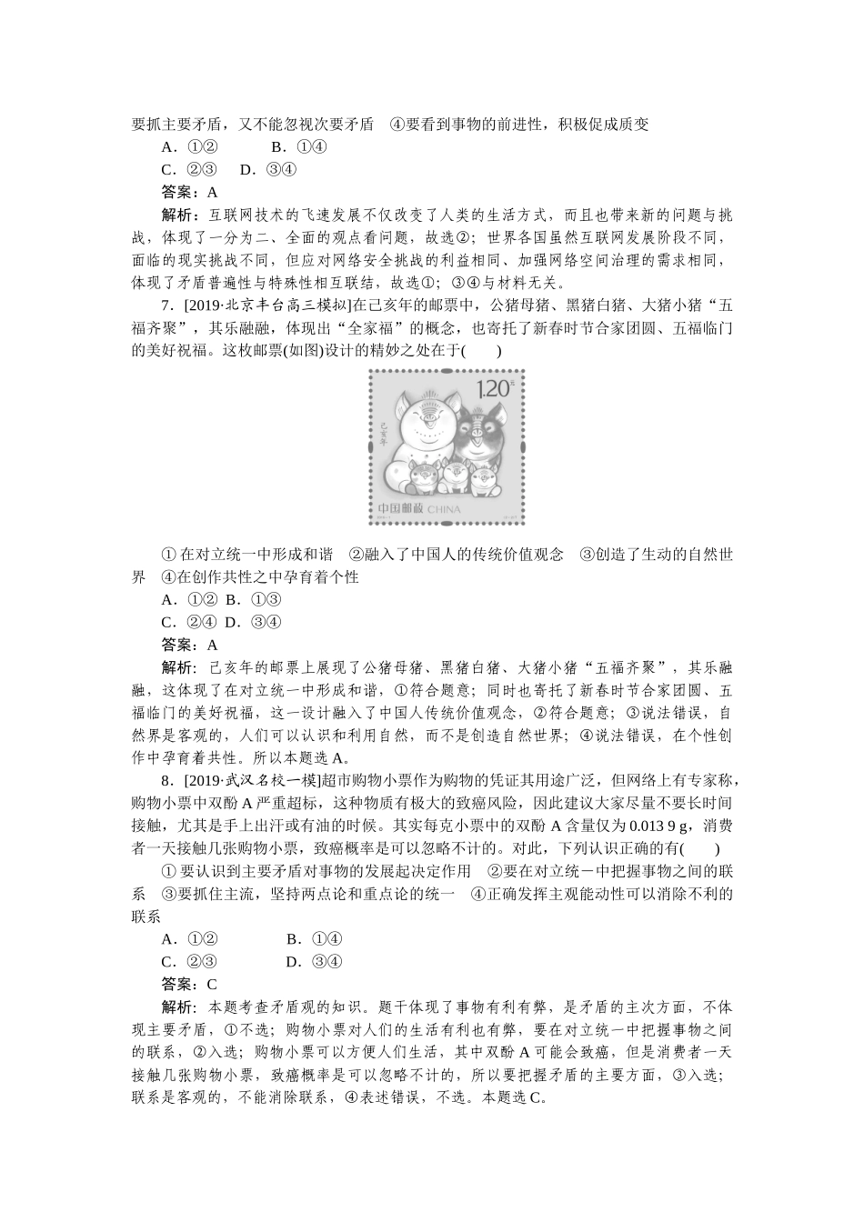 高三政治二轮专项分层特训卷-专题十一.doc_第3页