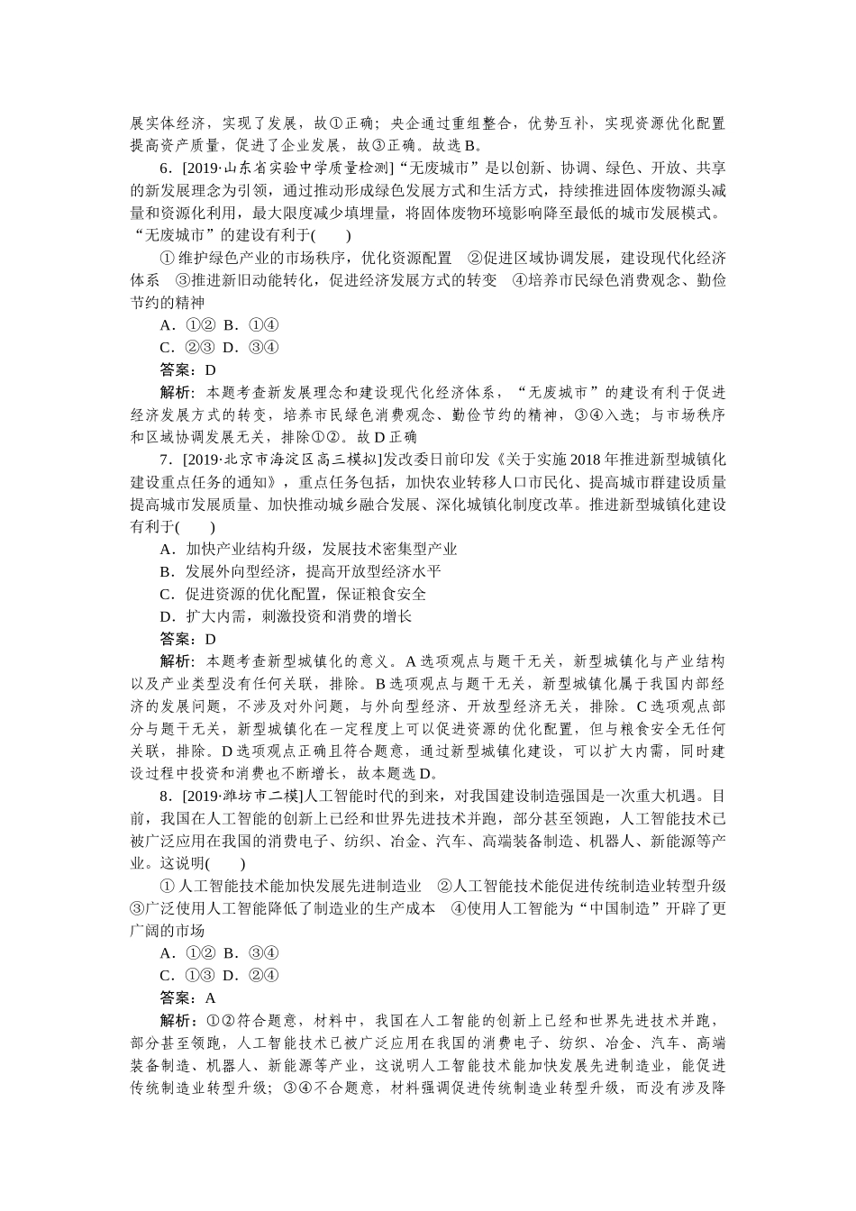 高三政治二轮专项分层特训卷-专题四.doc_第3页