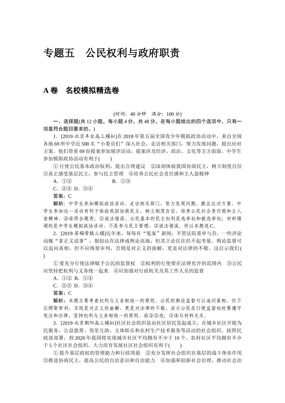 高三政治二轮专项分层特训卷-专题五.doc_第1页