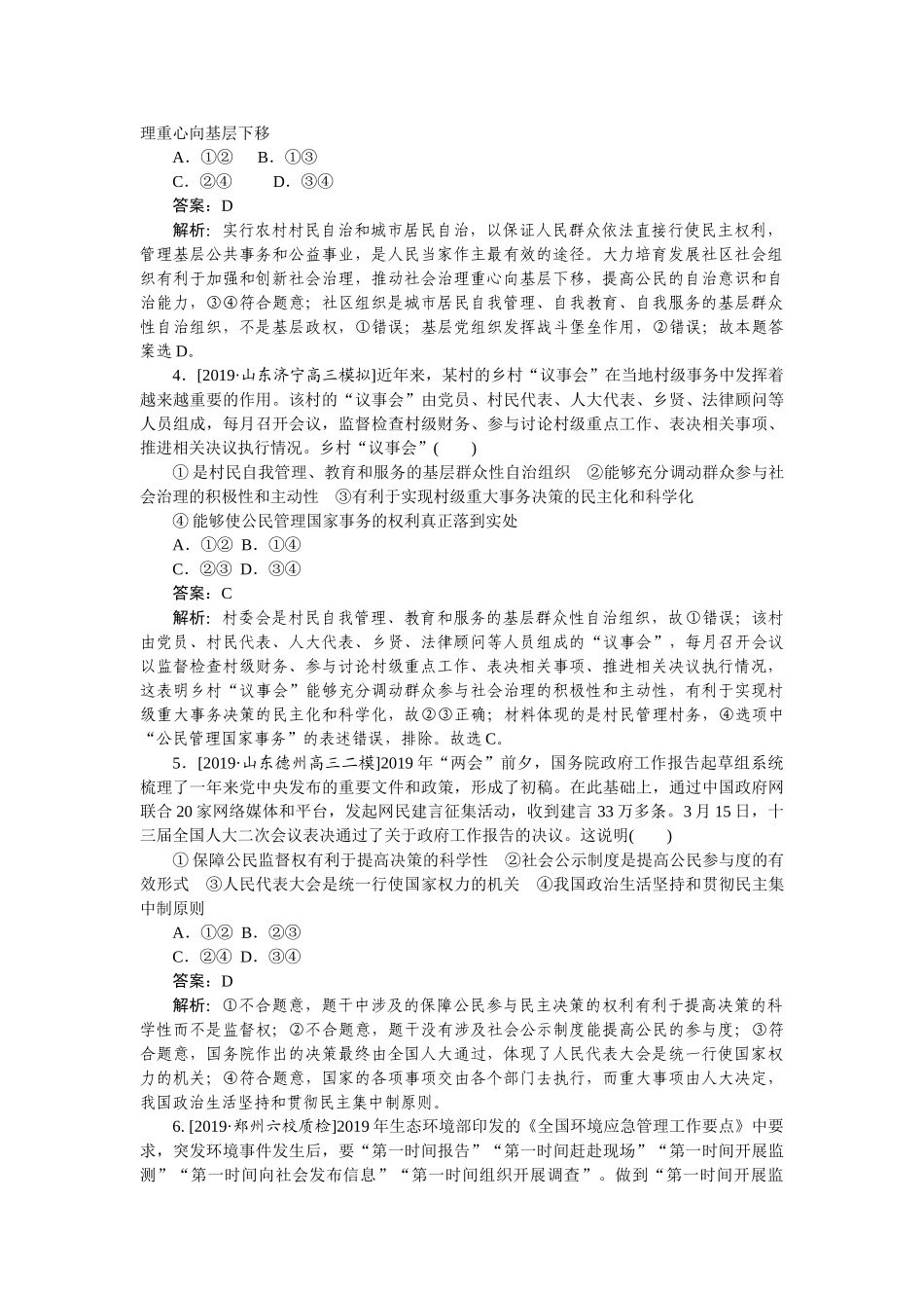 高三政治二轮专项分层特训卷-专题五.doc_第2页