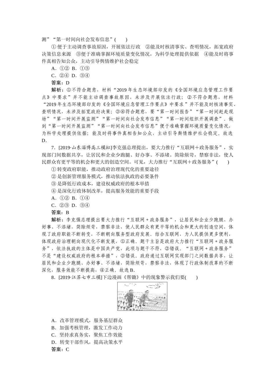 高三政治二轮专项分层特训卷-专题五.doc_第3页