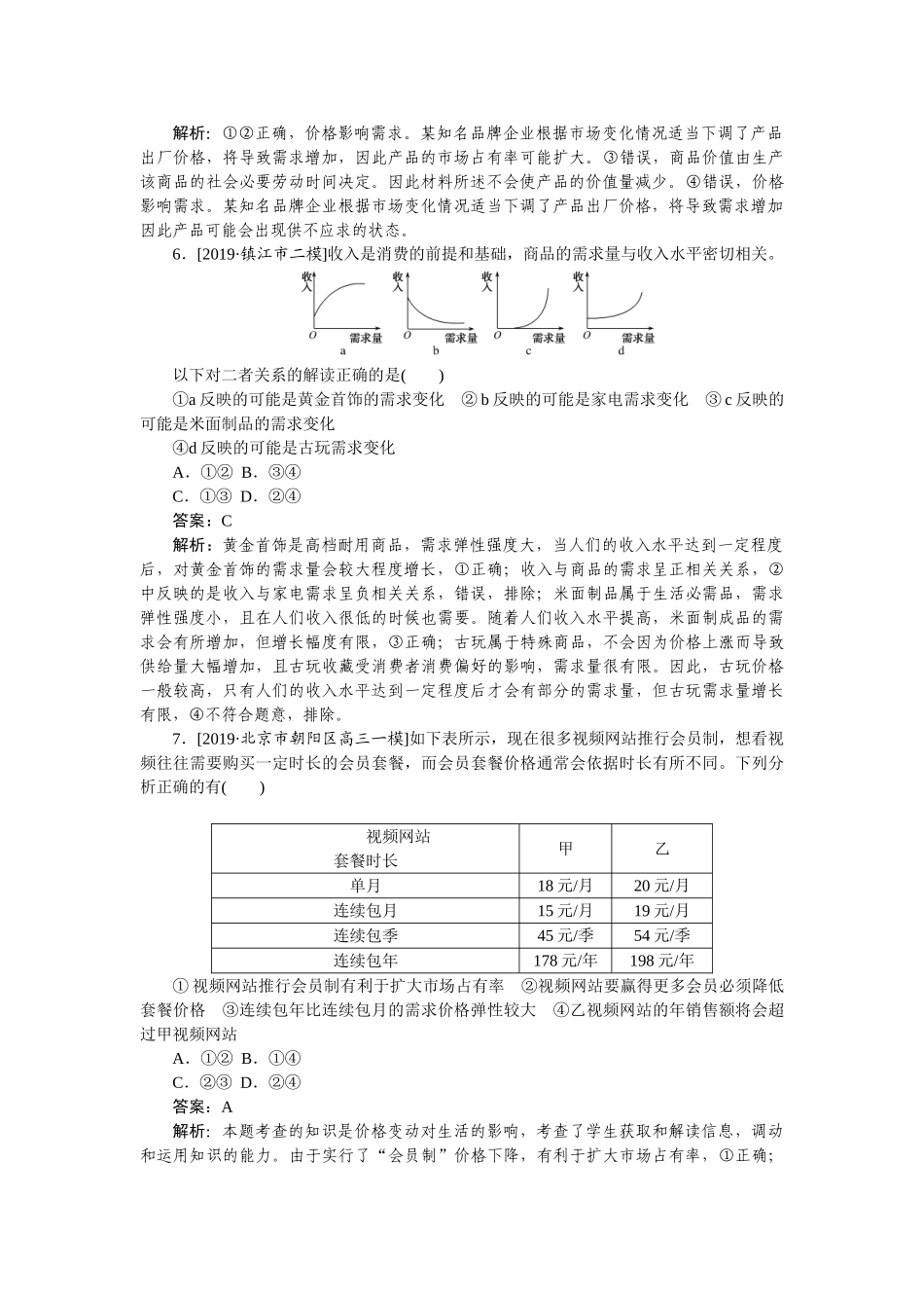 高三政治二轮专项分层特训卷-专题一.doc_第3页