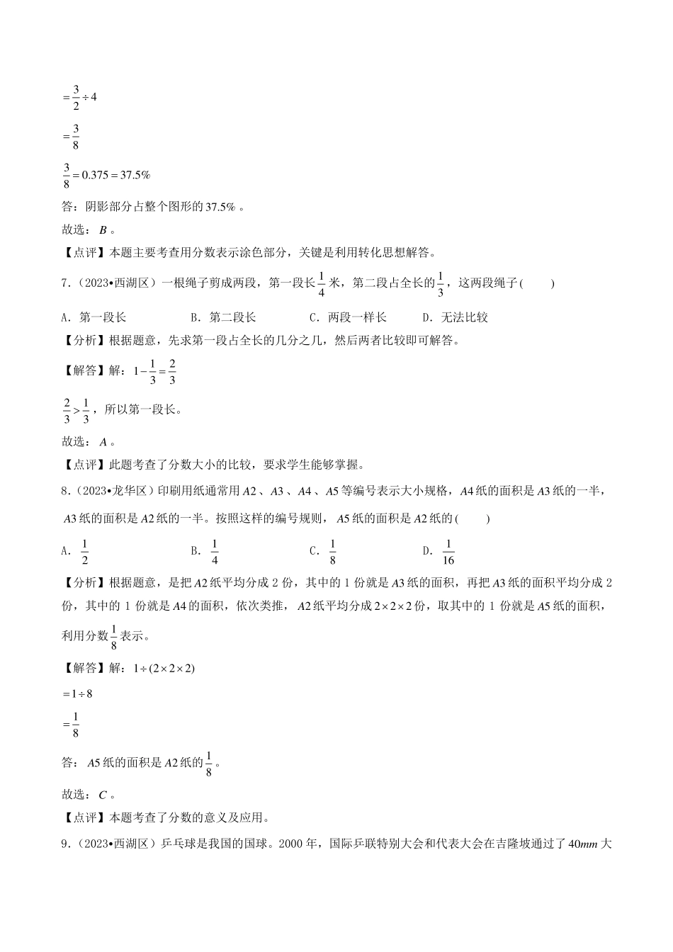 （2024小升初择校备考）2024年重点中学自主招生数学备考专项突破训练01 数的认识（答案解析）.pdf_第3页