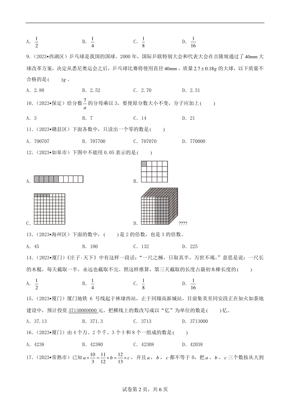 （2024小升初择校备考）2024年重点中学自主招生数学备考专项突破训练01 数的认识.pdf_第2页