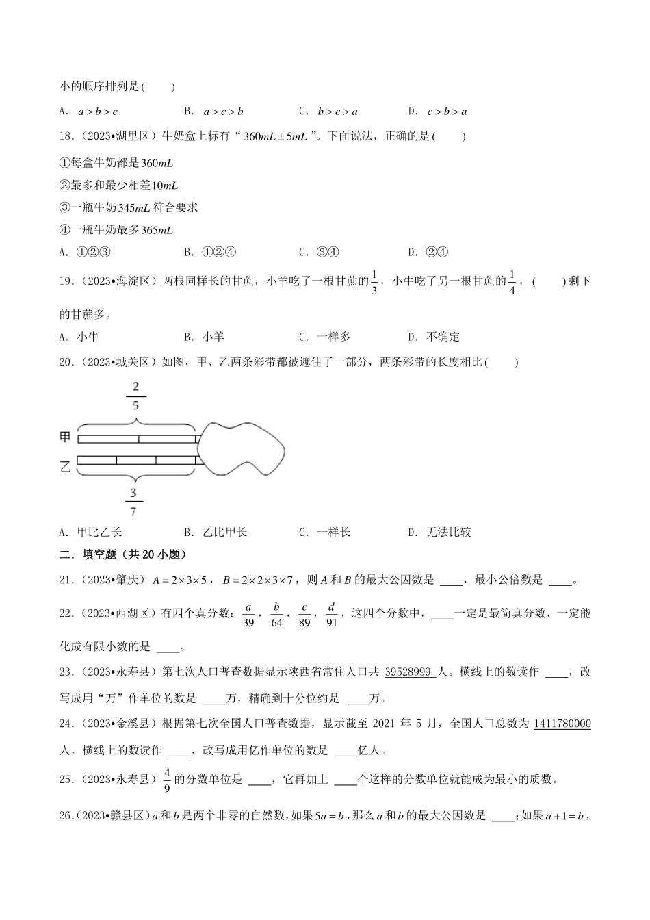 （2024小升初择校备考）2024年重点中学自主招生数学备考专项突破训练01 数的认识.pdf_第3页