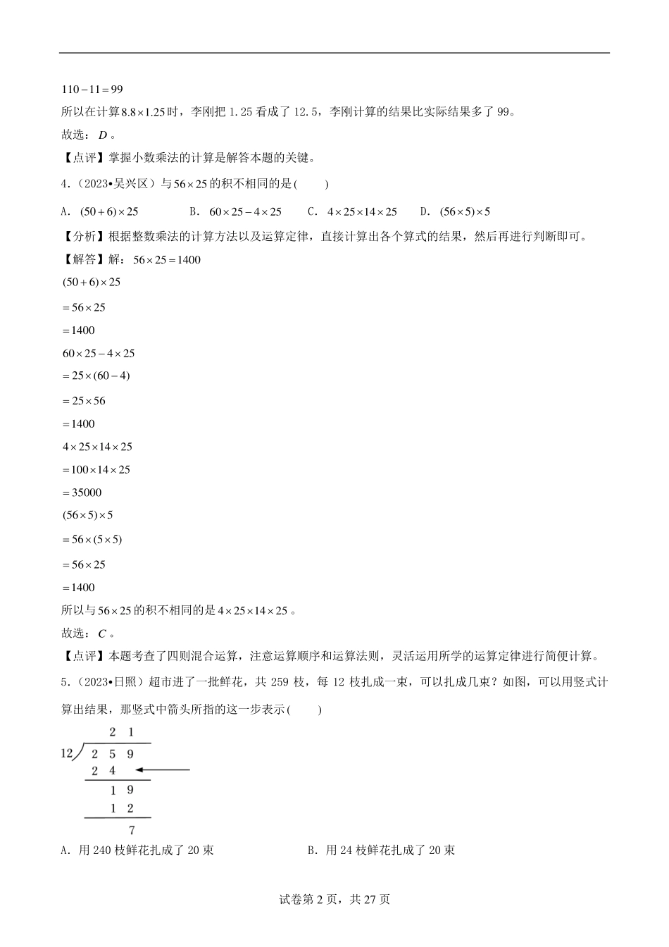 （2024小升初择校备考）2024年重点中学自主招生数学备考专项突破训练02 数的运算（答案解析）.pdf_第2页