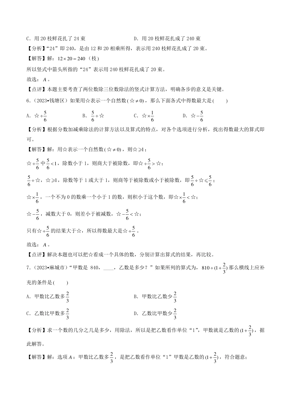 （2024小升初择校备考）2024年重点中学自主招生数学备考专项突破训练02 数的运算（答案解析）.pdf_第3页