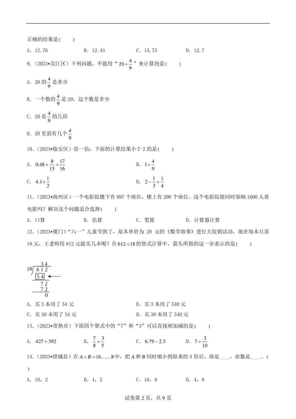 （2024小升初择校备考）2024年重点中学自主招生数学备考专项突破训练02 数的运算.pdf_第2页