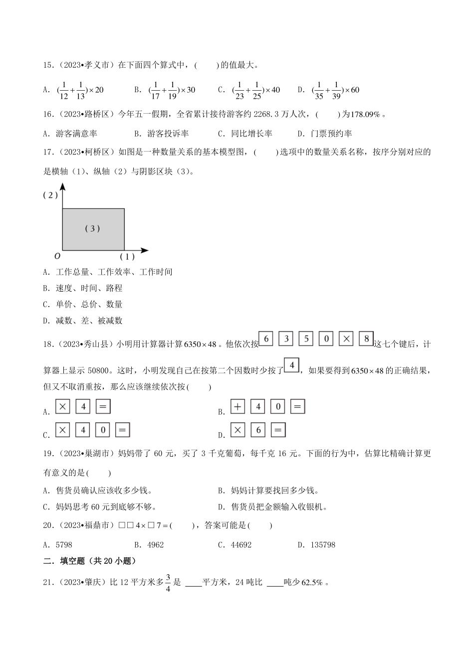 （2024小升初择校备考）2024年重点中学自主招生数学备考专项突破训练02 数的运算.pdf_第3页