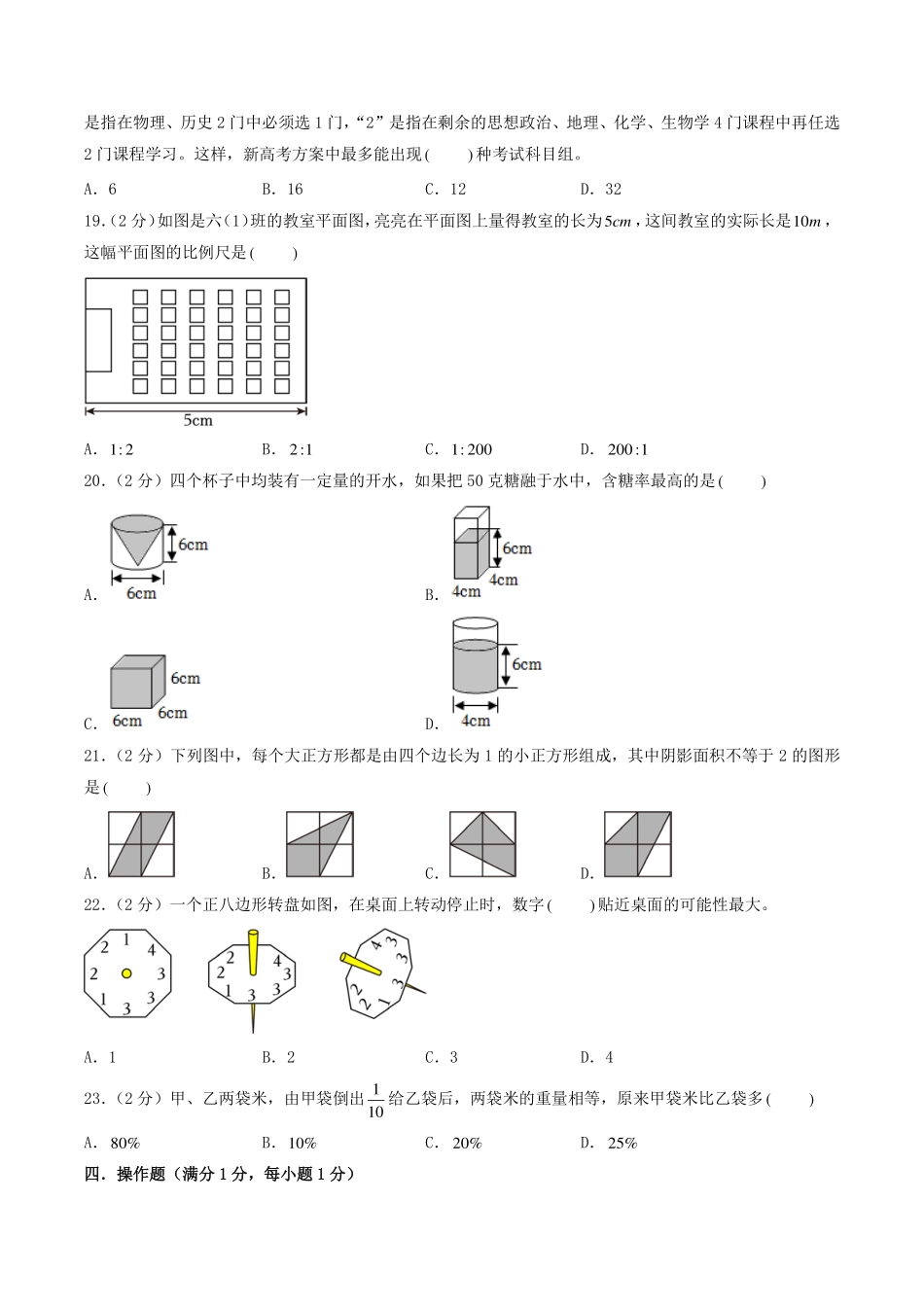 （江苏省2024小升初择校考）2024年江苏重点中学自主招生数学备考试卷五【试卷+解析】.pdf_第3页