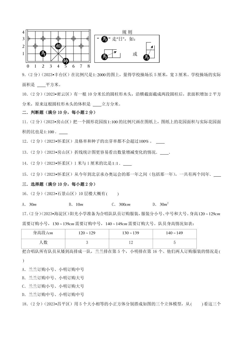 （小升初分班）2024年北京市小升初数学分班考试真题重组卷（一）（A4版）.pdf_第2页