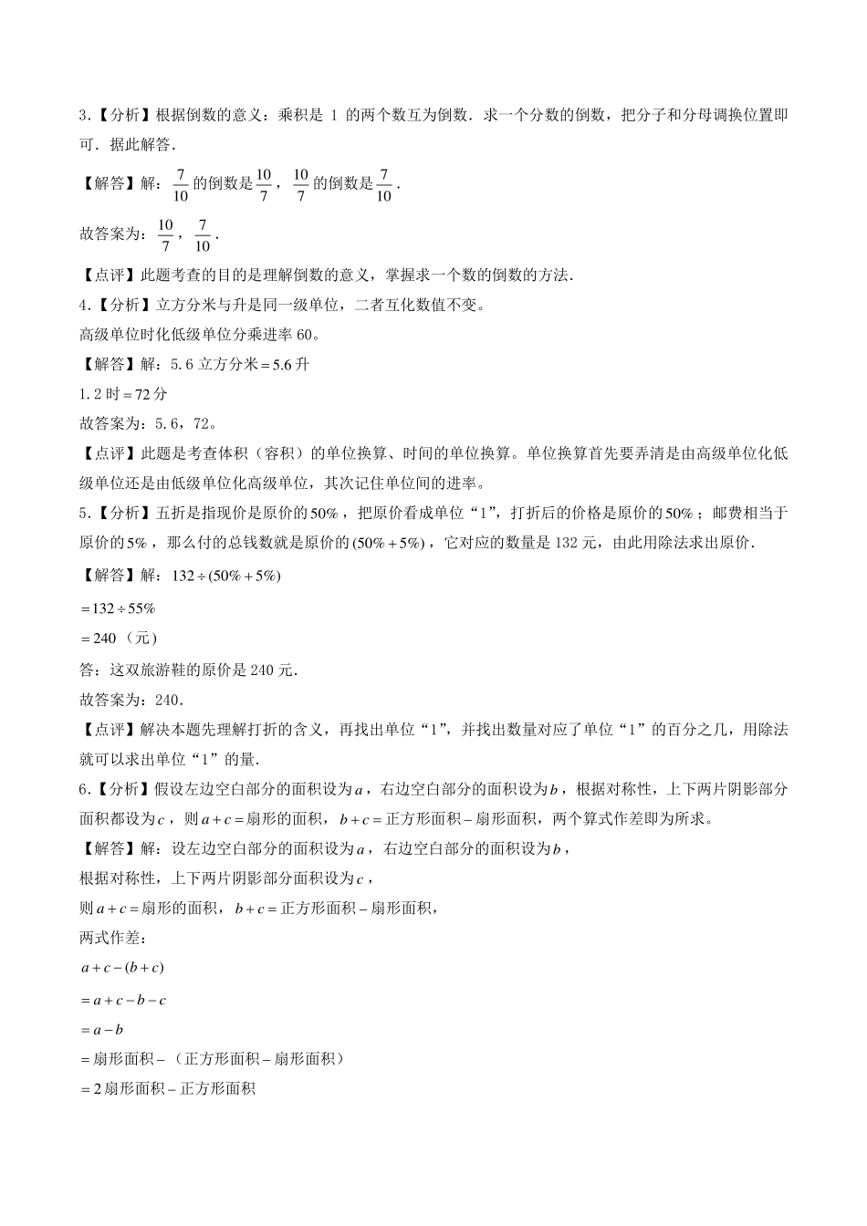 （小升初分班）2024年北京市小升初数学分班考试真题重组卷（一）（答案解析）.pdf_第2页