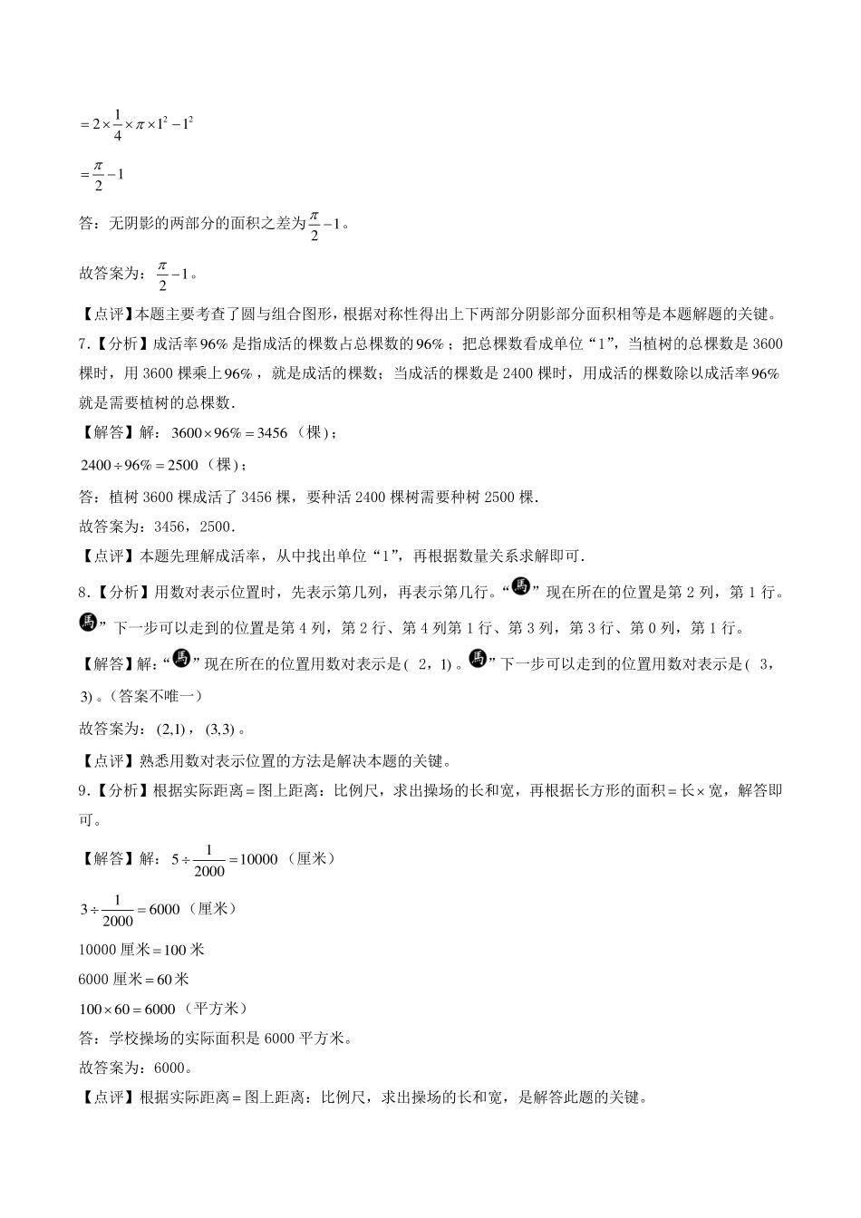 （小升初分班）2024年北京市小升初数学分班考试真题重组卷（一）（答案解析）.pdf_第3页