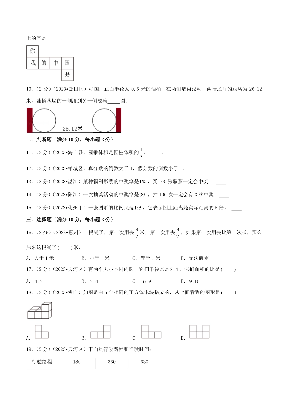 （小升初分班）2024年广东省小升初数学分班考试真题重组卷（二）（A4版）.pdf_第2页