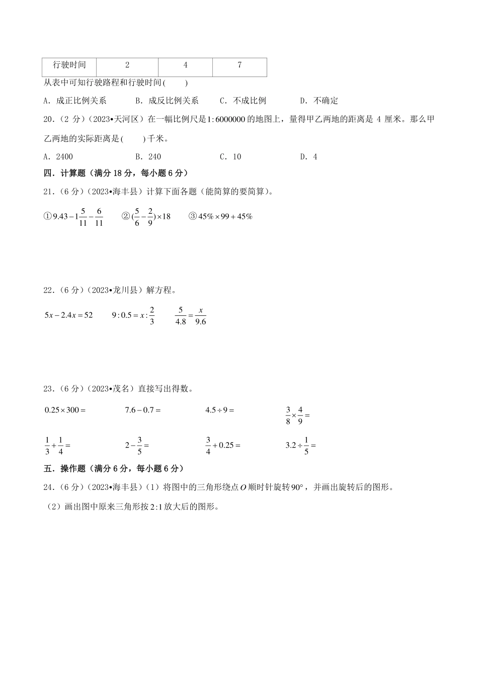 （小升初分班）2024年广东省小升初数学分班考试真题重组卷（二）（A4版）.pdf_第3页
