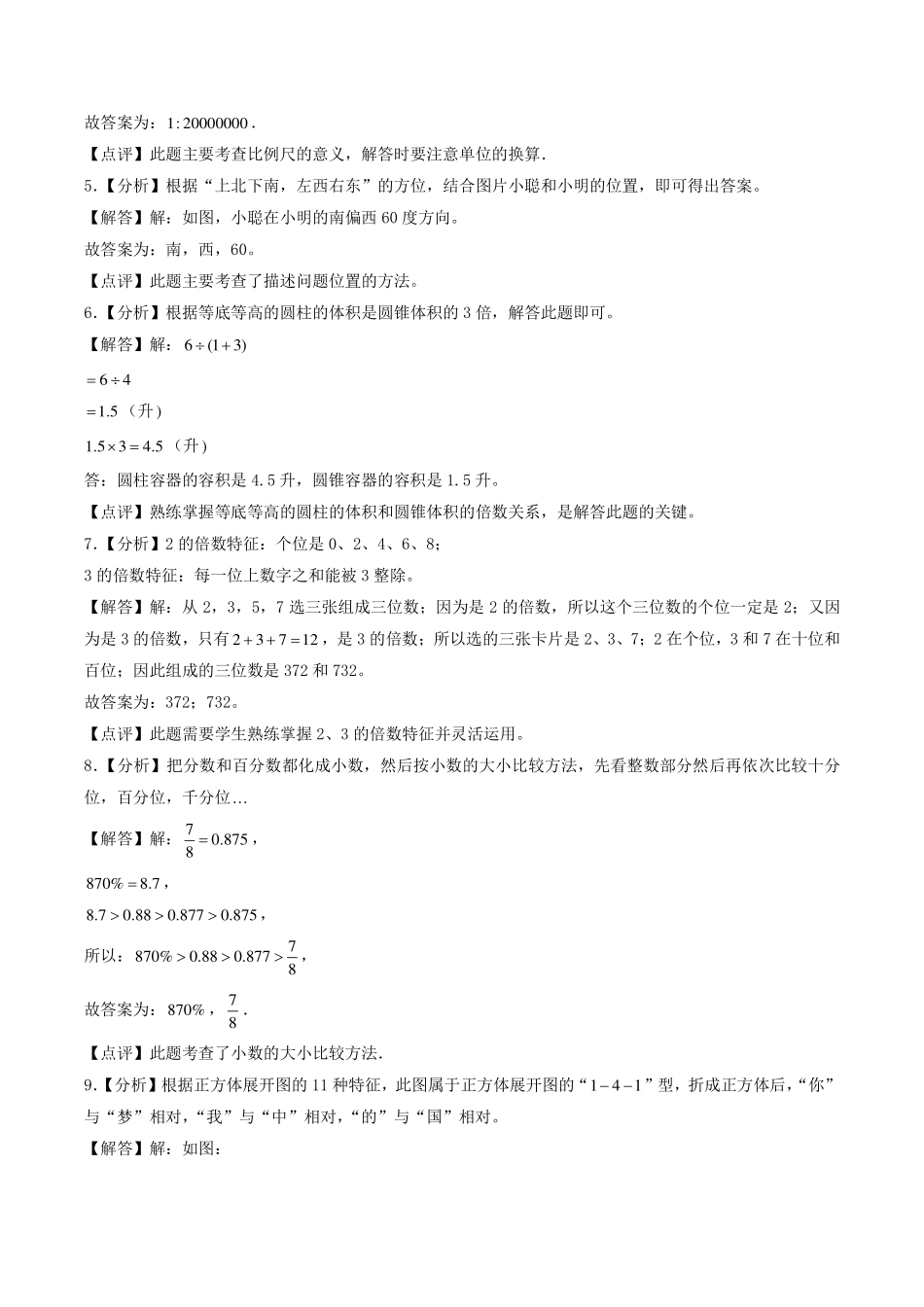 （小升初分班）2024年广东省小升初数学分班考试真题重组卷（二）（答案解析）.pdf_第2页