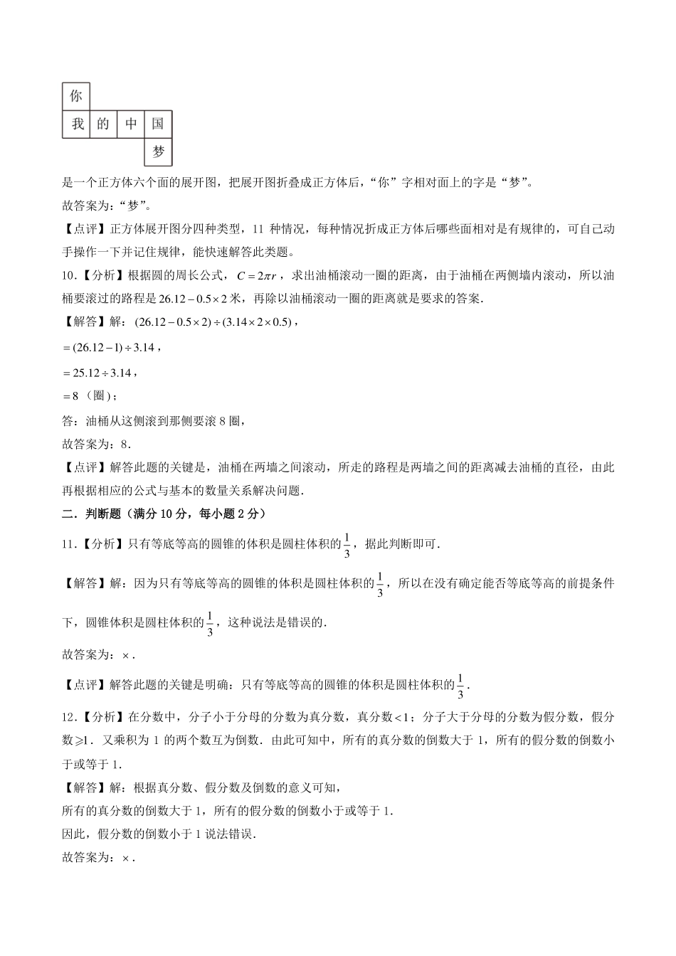 （小升初分班）2024年广东省小升初数学分班考试真题重组卷（二）（答案解析）.pdf_第3页