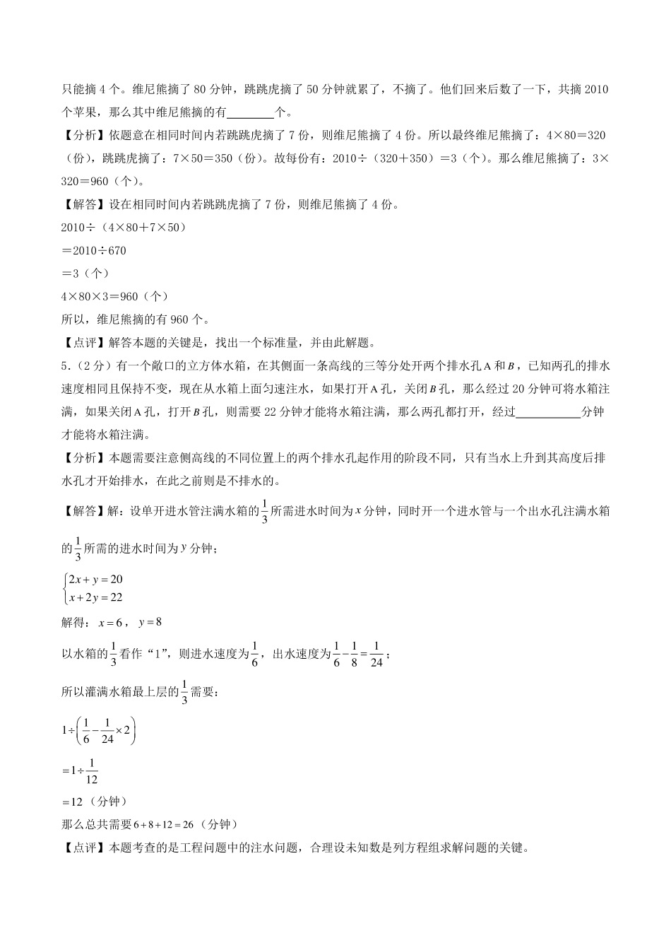 （小升初分班）2024年小升初数学自主招生重点中学实验班分班素养测评卷二（答案）.pdf_第3页