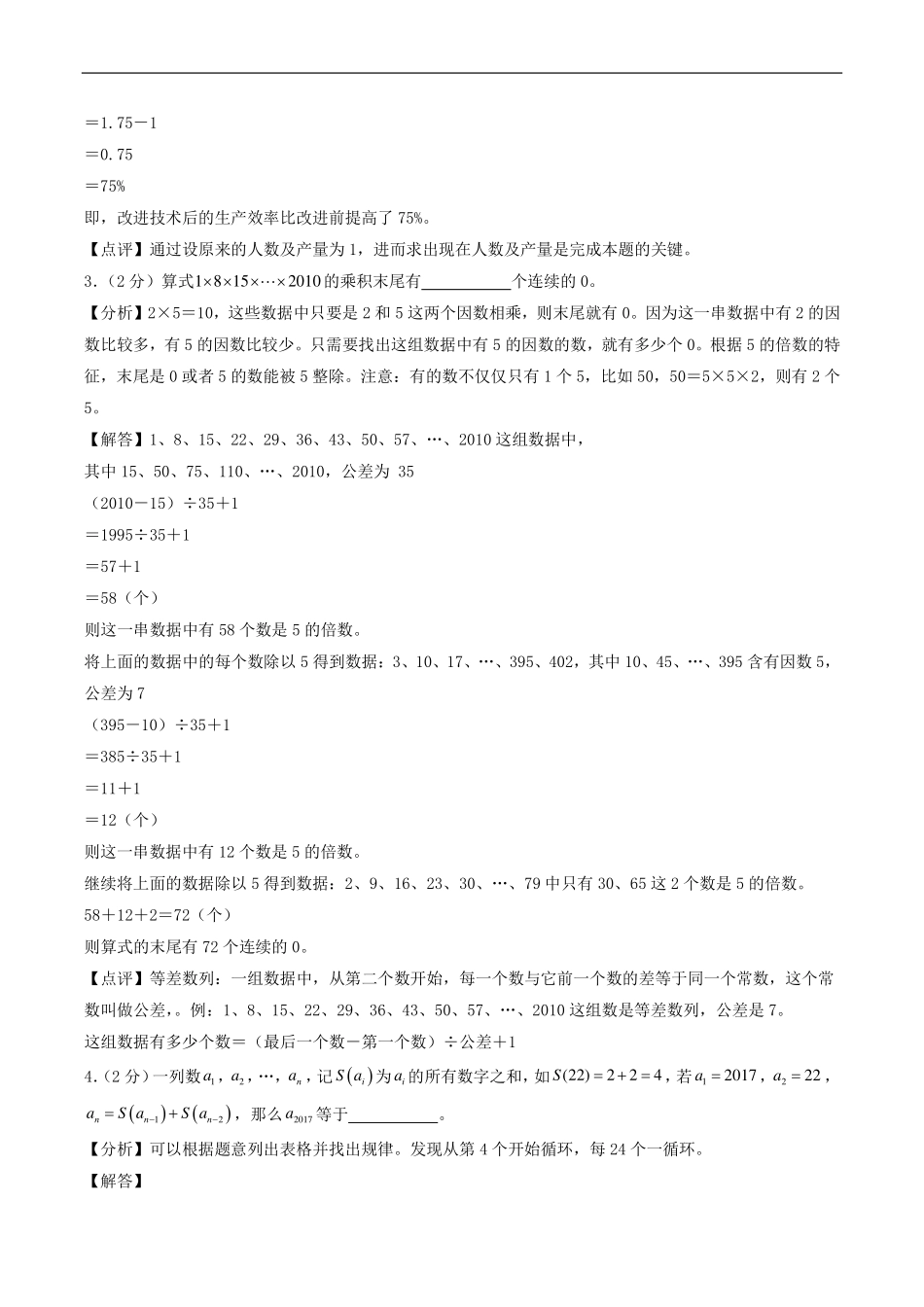 （小升初分班）2024年小升初数学自主招生重点中学实验班分班素养测评卷一（答案解析）（通用版）.pdf_第2页