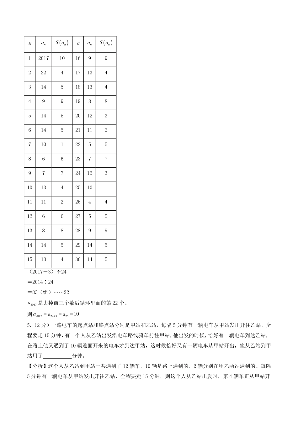 （小升初分班）2024年小升初数学自主招生重点中学实验班分班素养测评卷一（答案解析）（通用版）.pdf_第3页