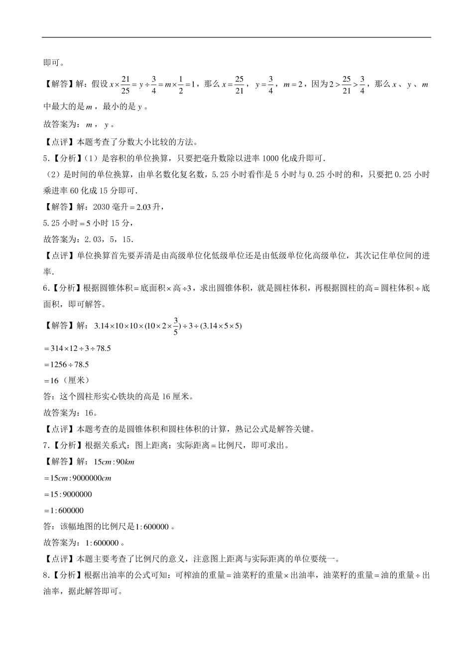 （小升初分班）广东省佛山市2024年六年级小升初数学分班考试冲刺押题卷二（答案解析）.pdf_第2页