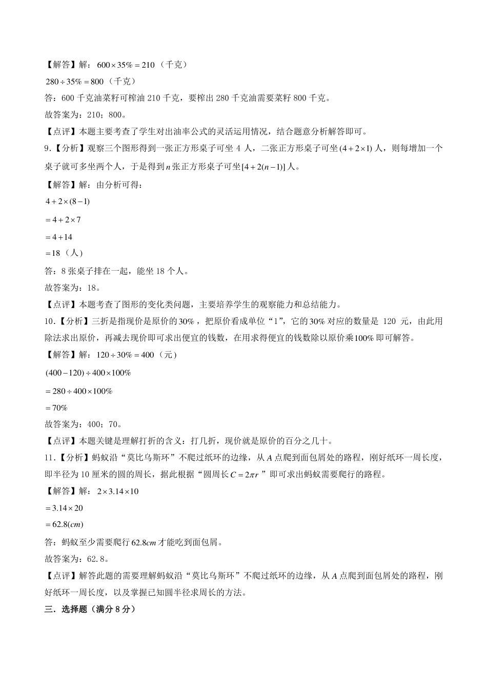 （小升初分班）广东省佛山市2024年六年级小升初数学分班考试冲刺押题卷二（答案解析）.pdf_第3页