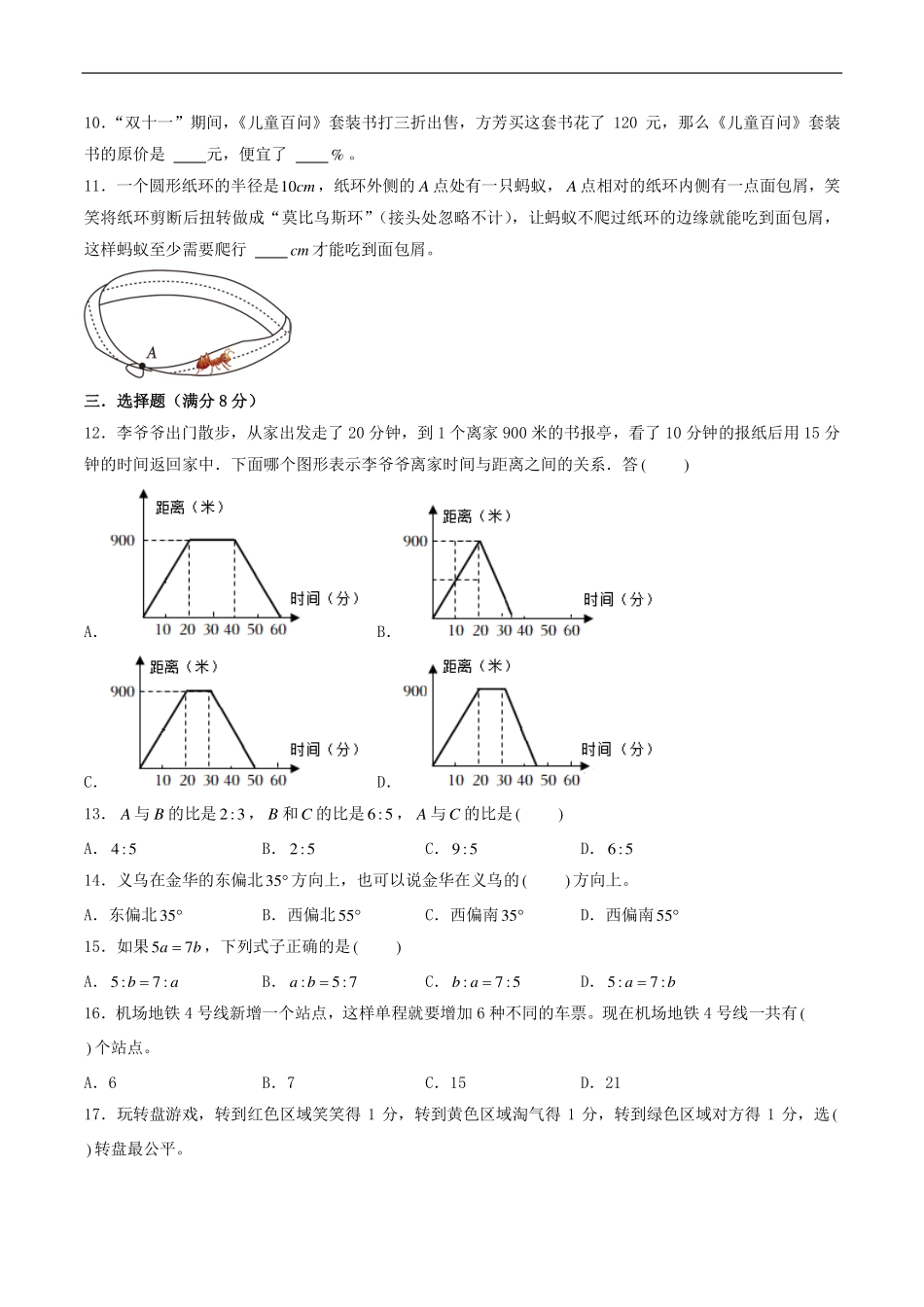 （小升初分班）广东省佛山市2024年六年级小升初数学分班考试冲刺押题卷二（考试版A4）.pdf_第2页