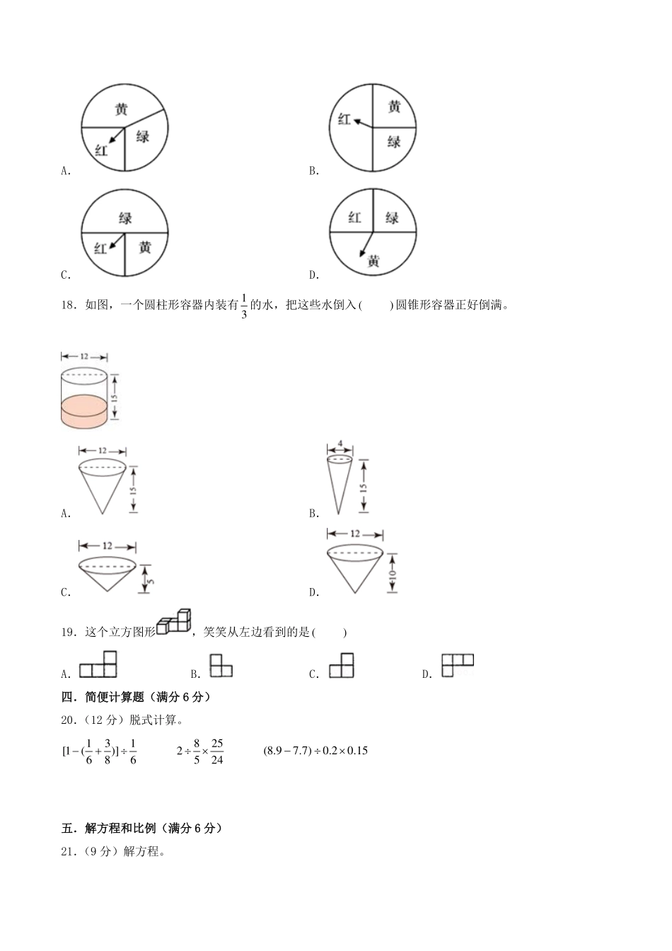 （小升初分班）广东省佛山市2024年六年级小升初数学分班考试冲刺押题卷二（考试版A4）.pdf_第3页