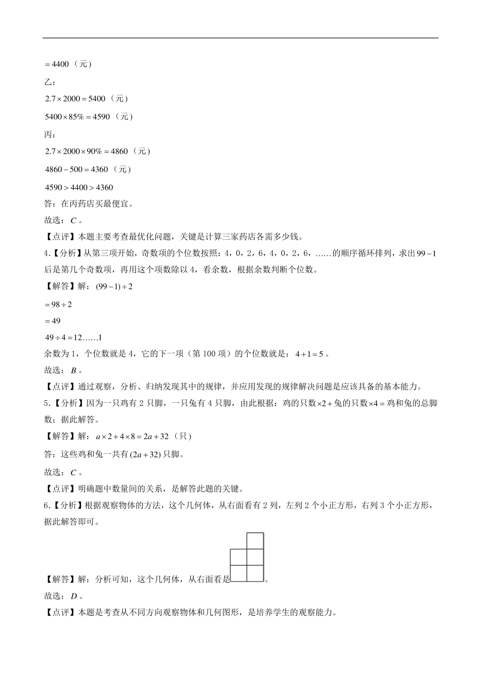 （小升初分班）广东省广州市2024年六年级小升初数学分班考试冲刺押题卷（答案解析）.pdf_第2页