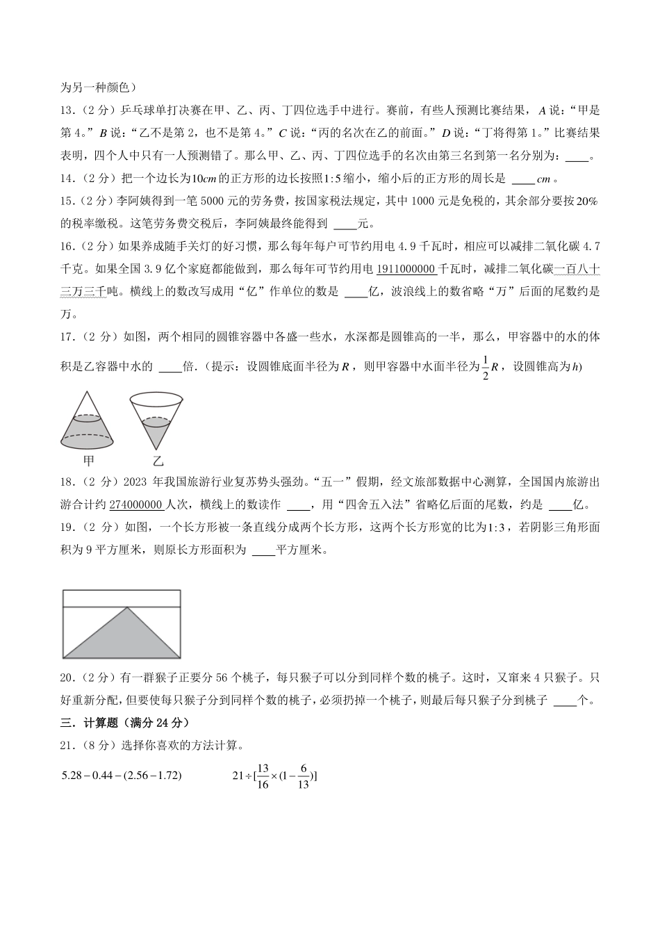 （小升初分班）广东省广州市2024年六年级小升初数学分班考试冲刺押题卷（考试版A4）.pdf_第3页