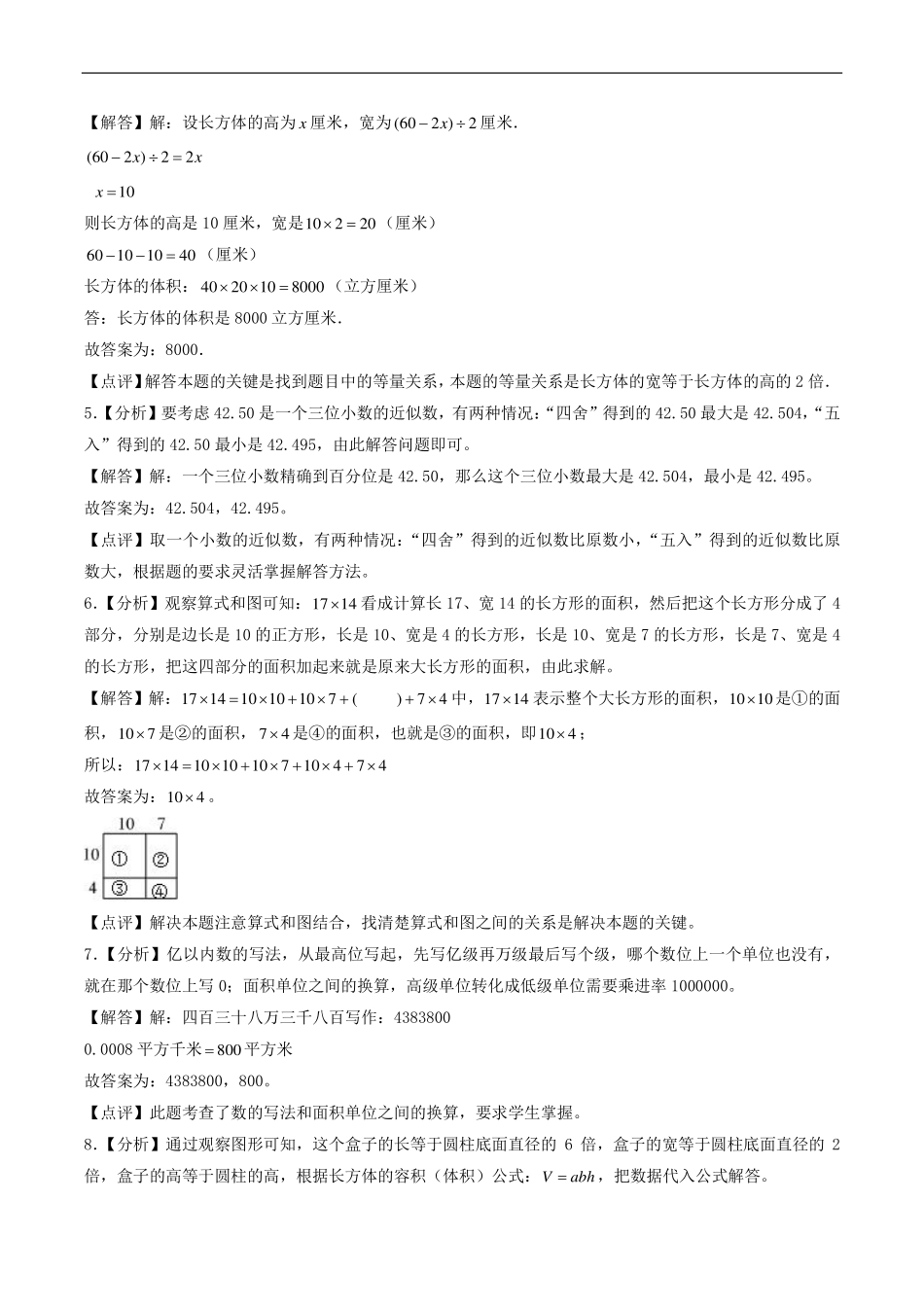 （小升初分班）广东省深圳市2024年六年级小升初数学分班考试冲刺押题卷（答案解析）.pdf_第2页