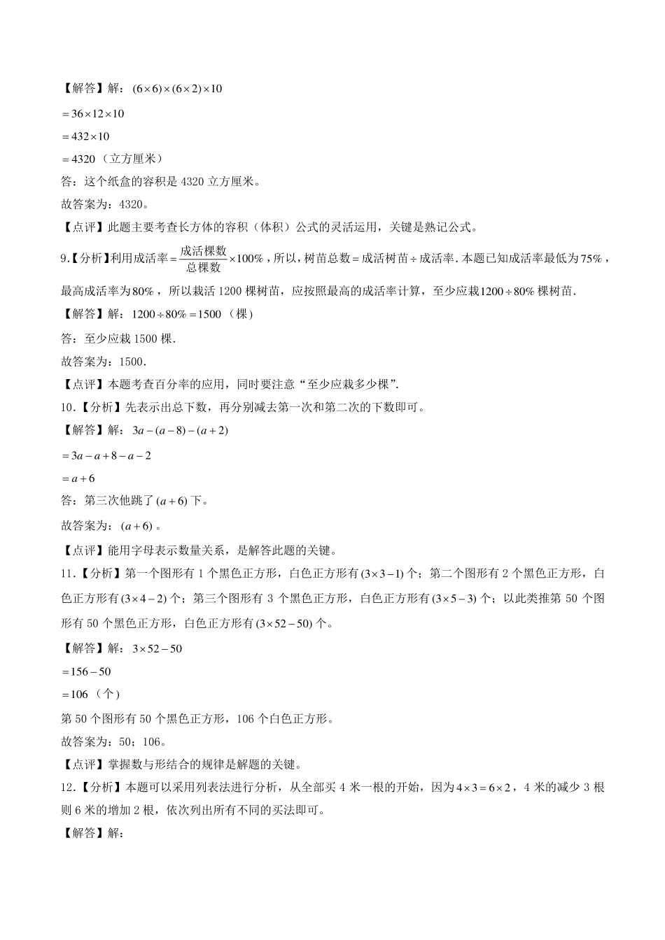 （小升初分班）广东省深圳市2024年六年级小升初数学分班考试冲刺押题卷（答案解析）.pdf_第3页