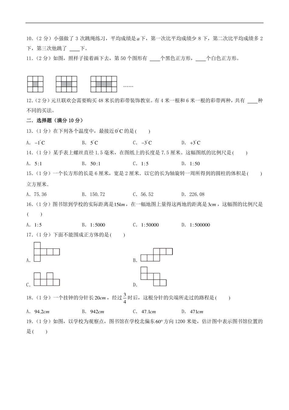 （小升初分班）广东省深圳市2024年六年级小升初数学分班考试冲刺押题卷（考试版A4）.pdf_第2页
