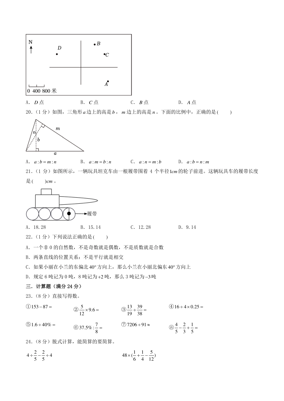（小升初分班）广东省深圳市2024年六年级小升初数学分班考试冲刺押题卷（考试版A4）.pdf_第3页
