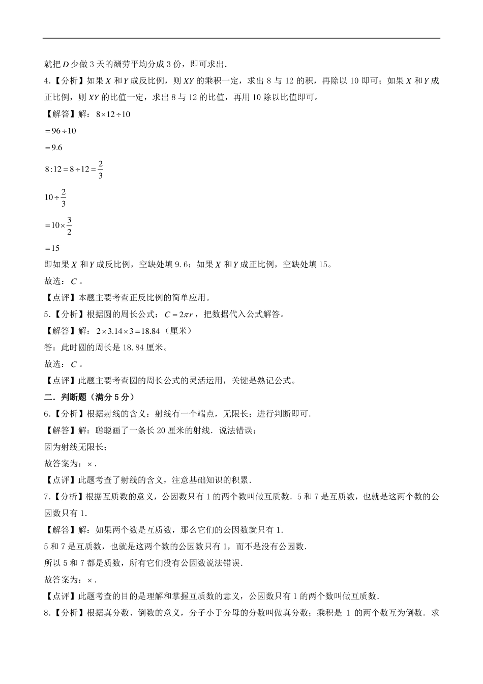 （小升初分班）广东省珠海市2024年六年级小升初数学分班考试冲刺押题卷二（答案解析）(1).pdf_第2页