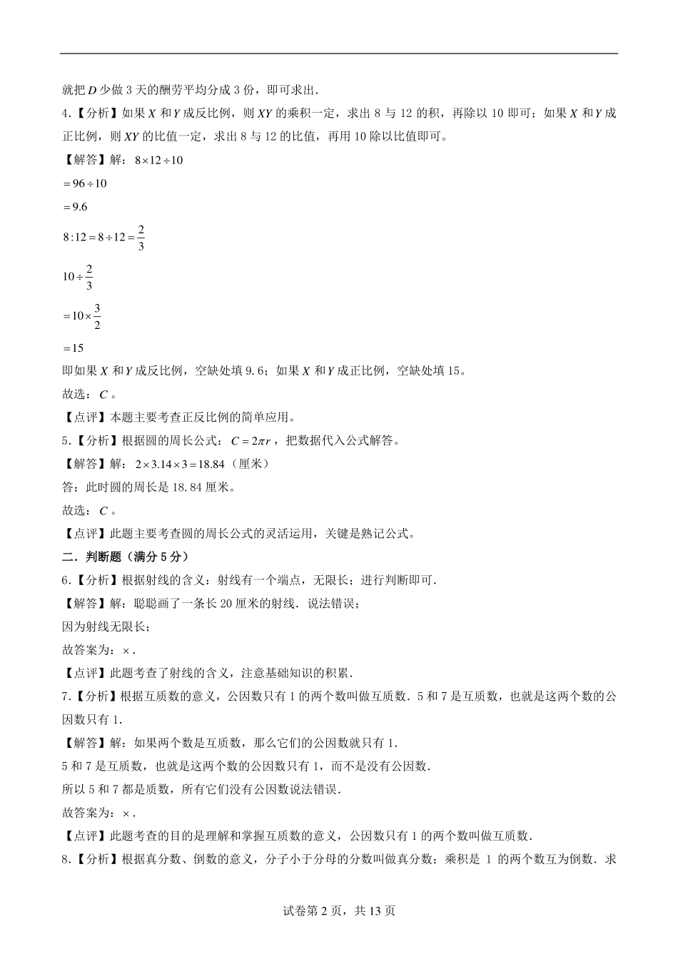 （小升初分班）广东省珠海市2024年六年级小升初数学分班考试冲刺押题卷二（答案解析）.pdf_第2页