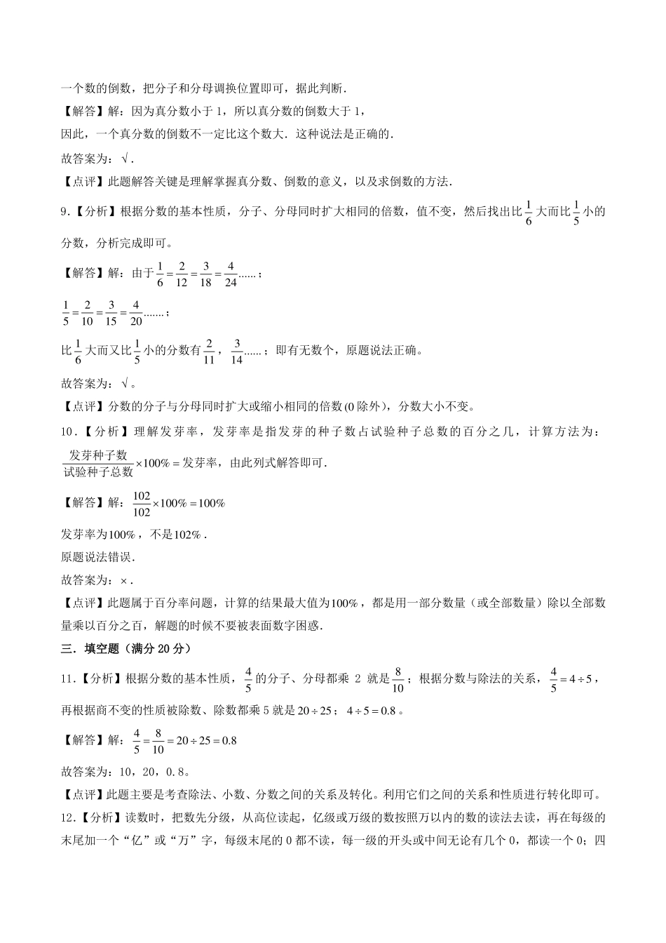 （小升初分班）广东省珠海市2024年六年级小升初数学分班考试冲刺押题卷二（答案解析）.pdf_第3页