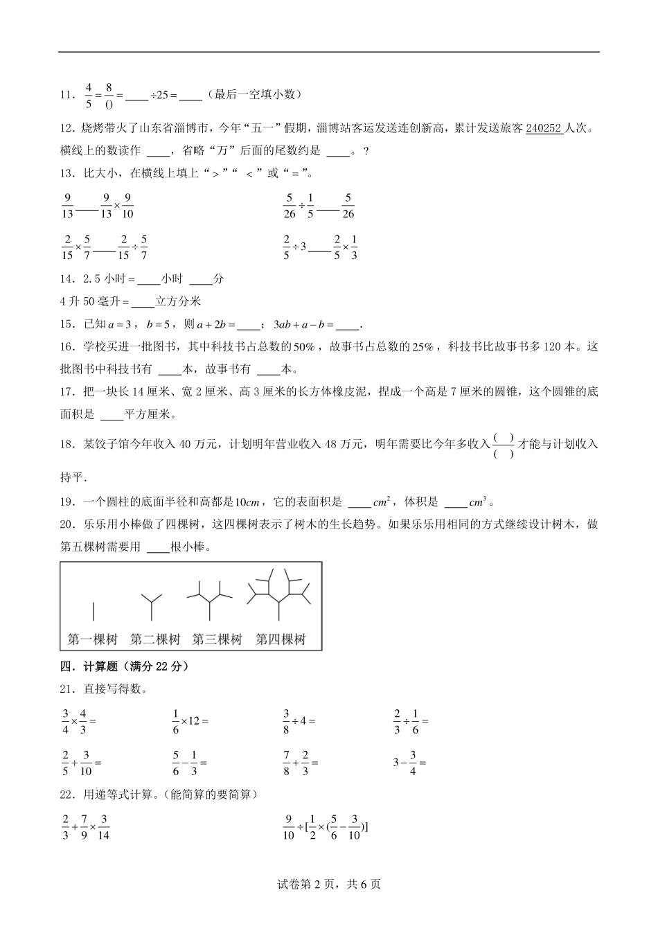 （小升初分班）广东省珠海市2024年六年级小升初数学分班考试冲刺押题卷二（考试版）.pdf_第2页
