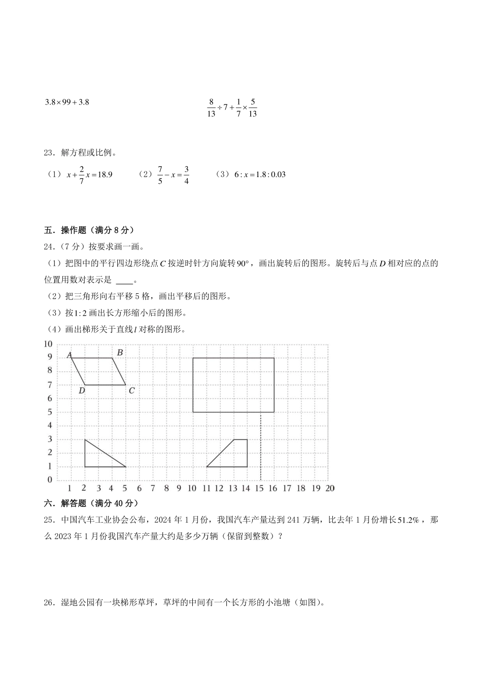 （小升初分班）广东省珠海市2024年六年级小升初数学分班考试冲刺押题卷二（考试版）.pdf_第3页