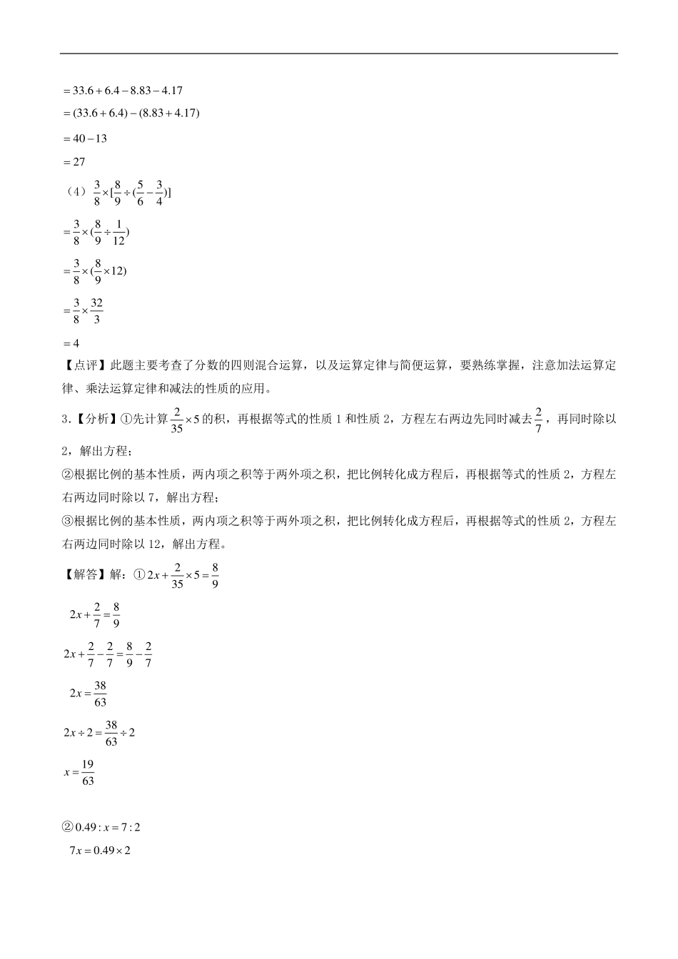 （小升初分班）江苏省南通市2024年六年级小升初数学分班考试冲刺押题卷（答案解析）.pdf_第2页
