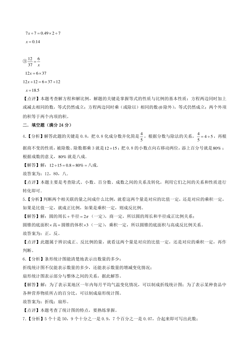 （小升初分班）江苏省南通市2024年六年级小升初数学分班考试冲刺押题卷（答案解析）.pdf_第3页