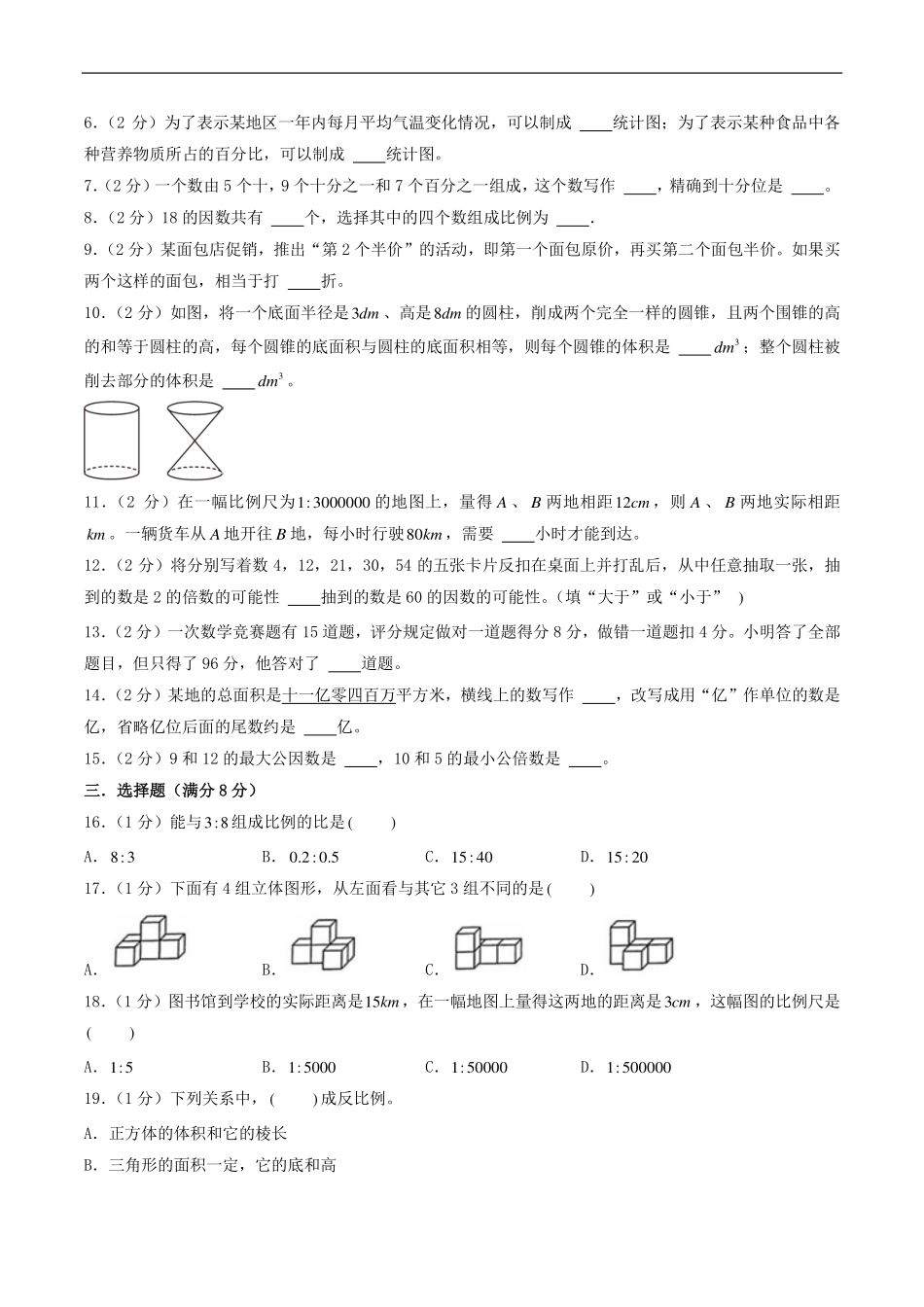 （小升初分班）江苏省南通市2024年六年级小升初数学分班考试冲刺押题卷（考试版）.pdf_第2页