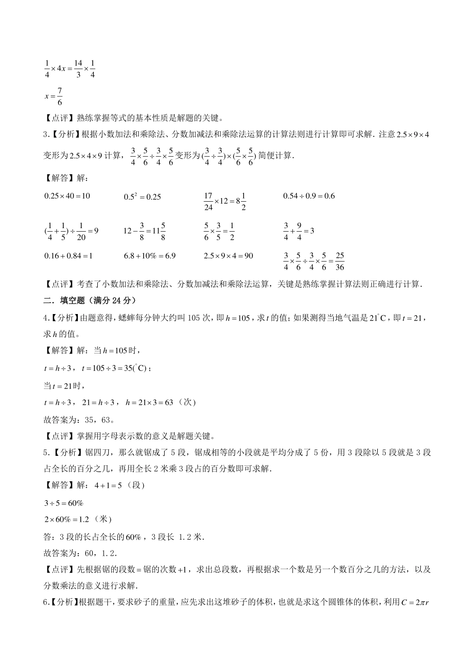 （小升初分班）江苏省苏州市2024年六年级小升初数学分班考试冲刺押题卷（答案解析）.pdf_第3页