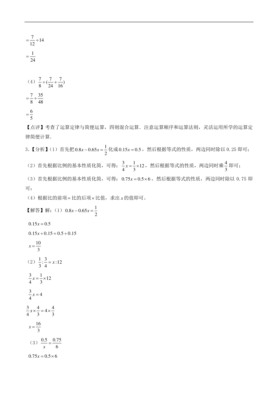 （小升初分班）江苏省徐州市2024年六年级小升初数学分班考试冲刺押题卷（答案解析）.pdf_第2页
