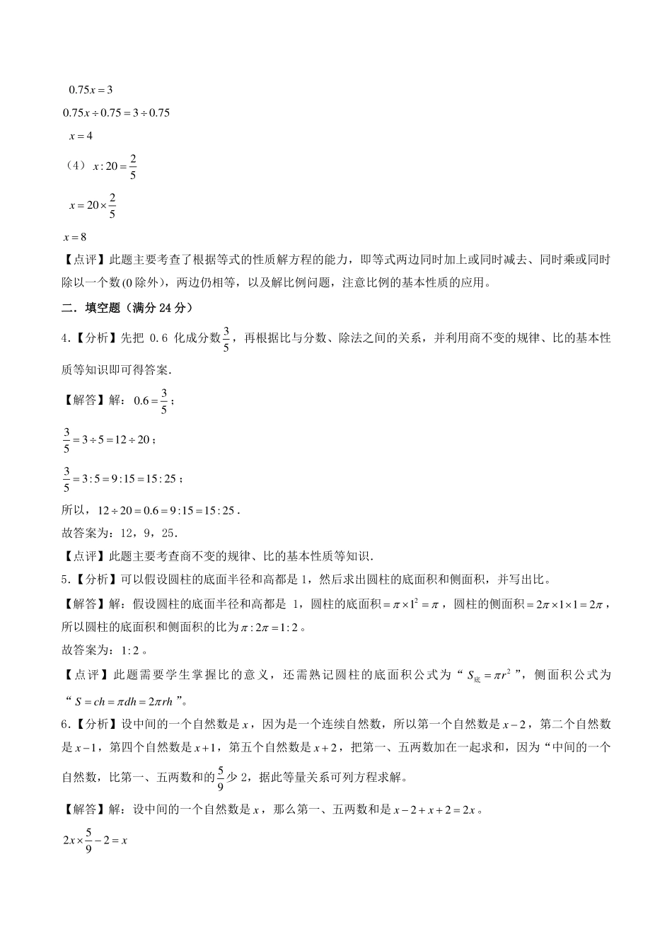 （小升初分班）江苏省徐州市2024年六年级小升初数学分班考试冲刺押题卷（答案解析）.pdf_第3页