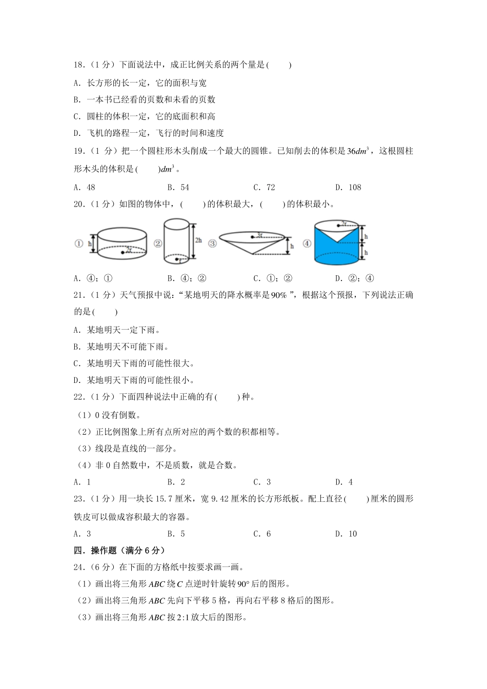 （小升初分班）江苏省徐州市2024年六年级小升初数学分班考试冲刺押题卷（考试版A4）.pdf_第3页